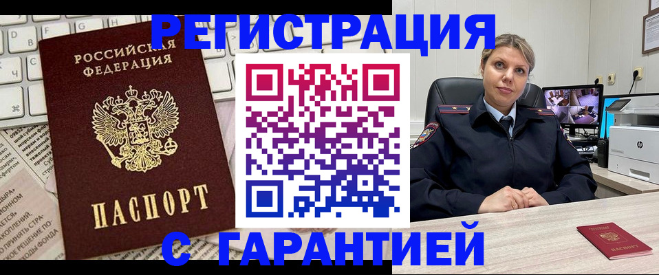 миграционный учет в Енисейске