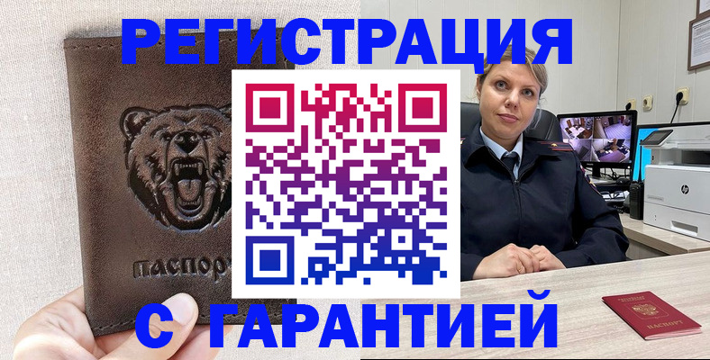 прописка законно в Енисейске