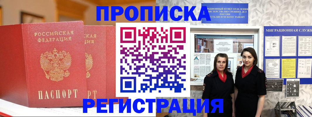прописка для школы в Енисейске