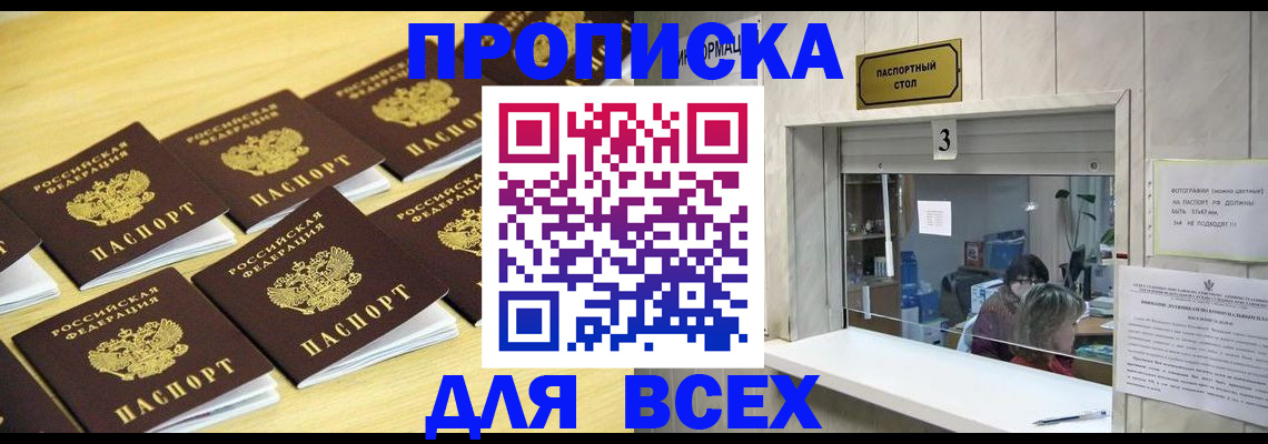 прописка иностранных граждан в Енисейске