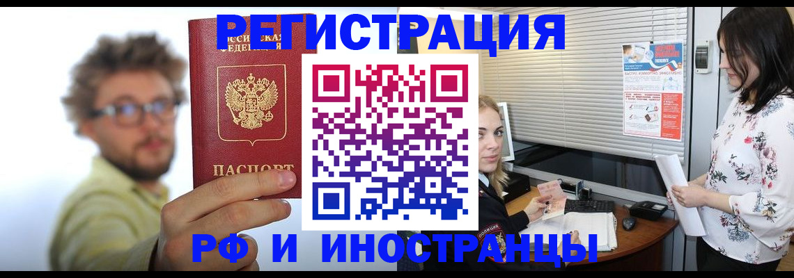 временная регистрация поиск в Енисейске